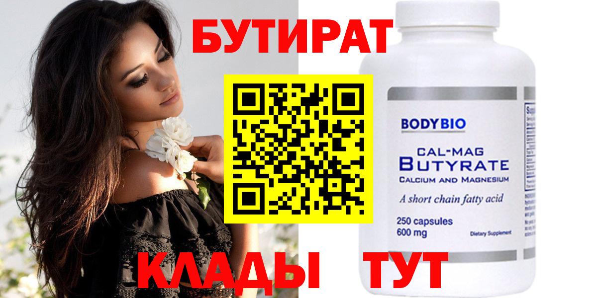 БУТИРАТ BDO Кызыл
