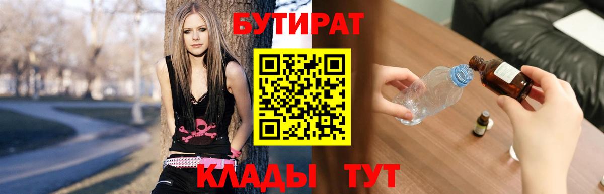БУТИРАТ  Бутират буратино  Вход с VPN  Кызыл 