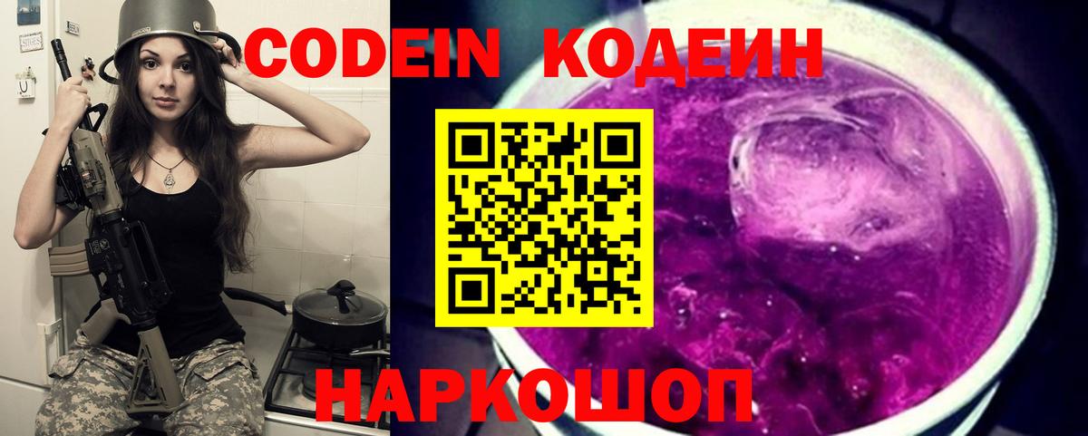 Кызыл  Кодеин Purple Drank  Вход с VPN  Кодеиновый сироп Lean Purple Drank 
