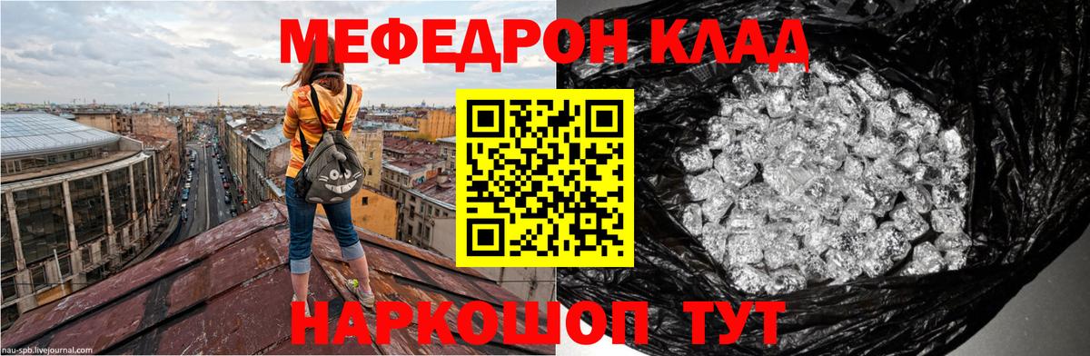 Меф мяу мяу Кызыл