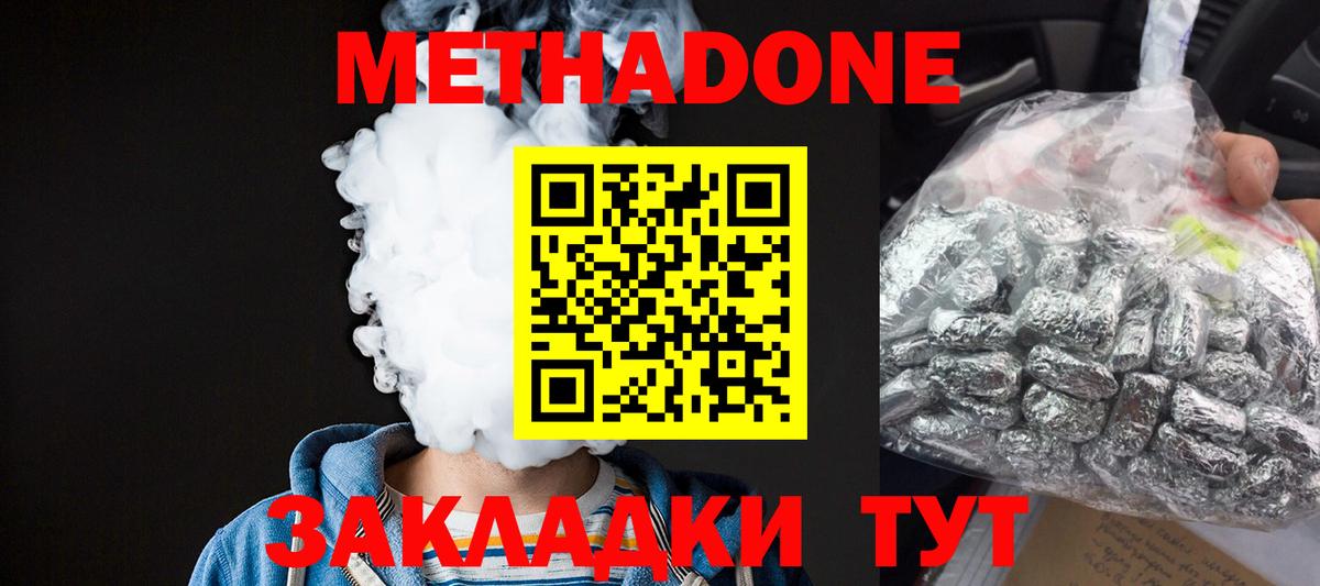 Метадон кристалл  Вход с VPN  Метадон VHQ  Кызыл 