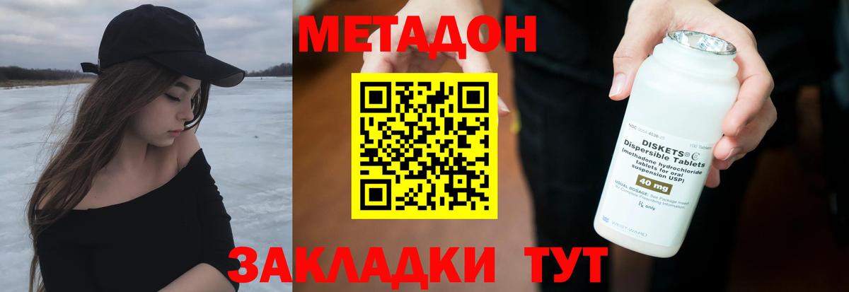 МЕТАДОН кристалл Кызыл