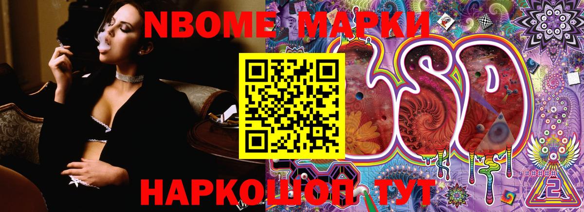 Марки NBOMe 1,5мг Кызыл
